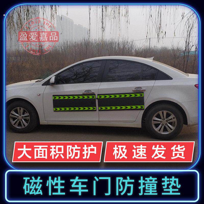 汽车防开门杀神器磁吸车门防撞垫车门防撞条汽车防撞条车门防撞贴