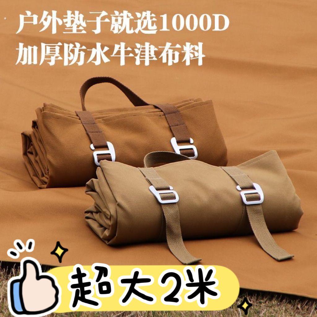户外防水地席帐篷露营地垫加厚防潮牛津布耐磨野餐垫便携式草坪垫