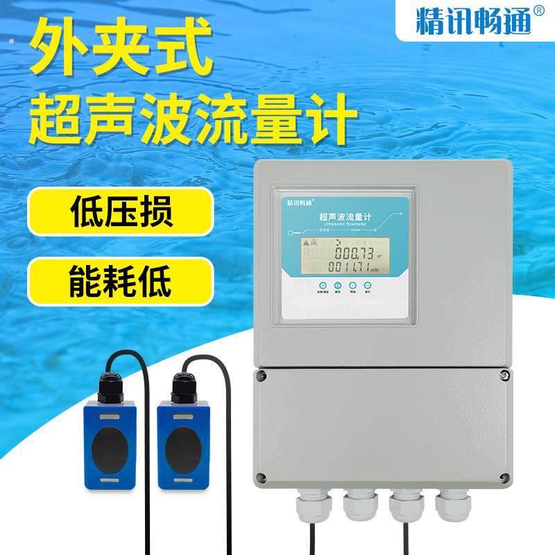 外夹式超音波流量计壁挂小口径模块非接触管道式超音波流量计量器