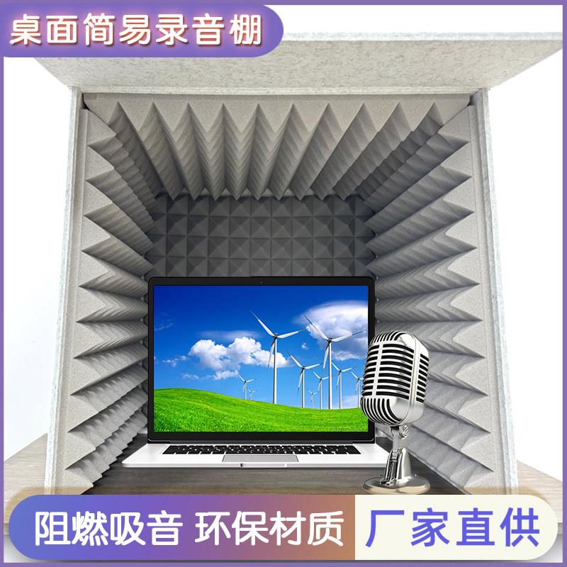 简易录音棚家用有声主播隔音房去除房混喜马拉雅有声书专业录音棚