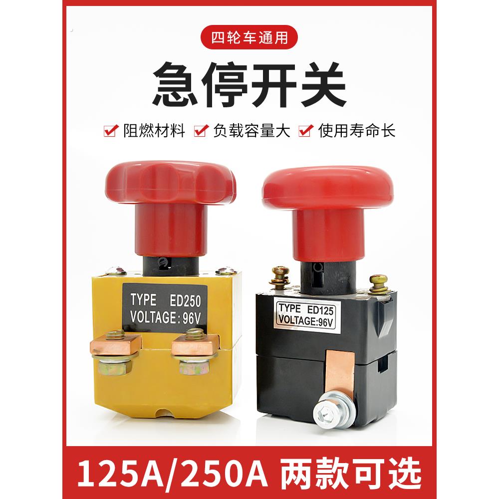 电动三轮车急停开关叉车紧急停止按钮总成四轮车电源断电开关配件