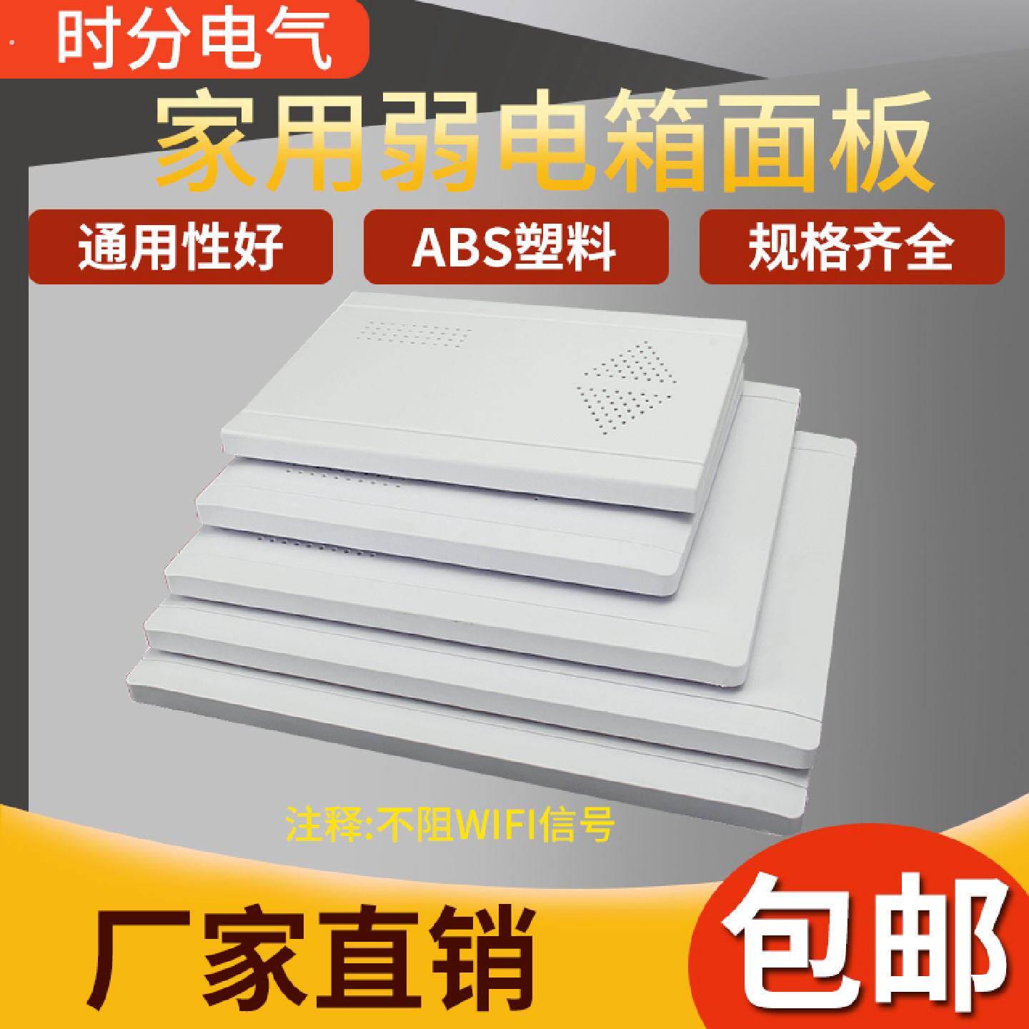弱电箱盖板光纤入户信息箱盖子不档讯号多媒体集线箱盖板塑料面板