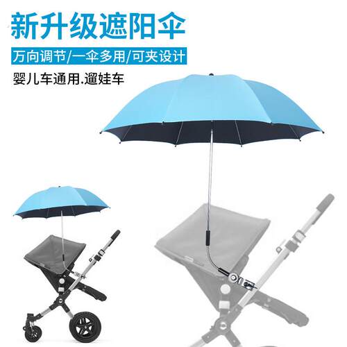 遛娃神器婴儿车遮阳伞宝宝三轮手推童车防晒棚婴儿车遮阳雨伞通用