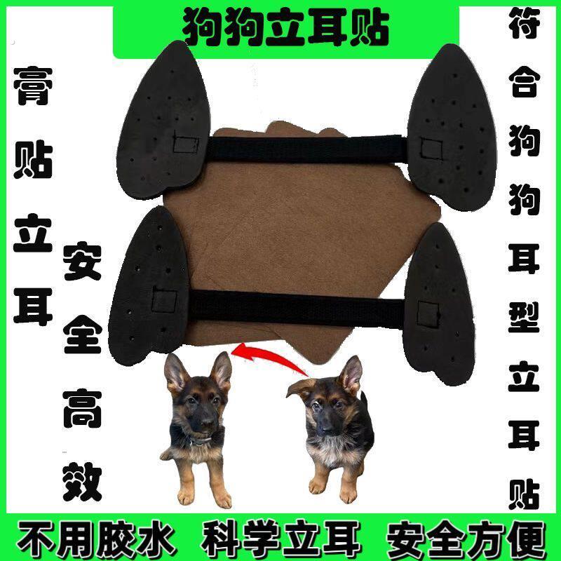 狗狗立耳贴黑狼马犬牧羊犬德牧立耳神器立耳撑小型犬大立耳辅助器