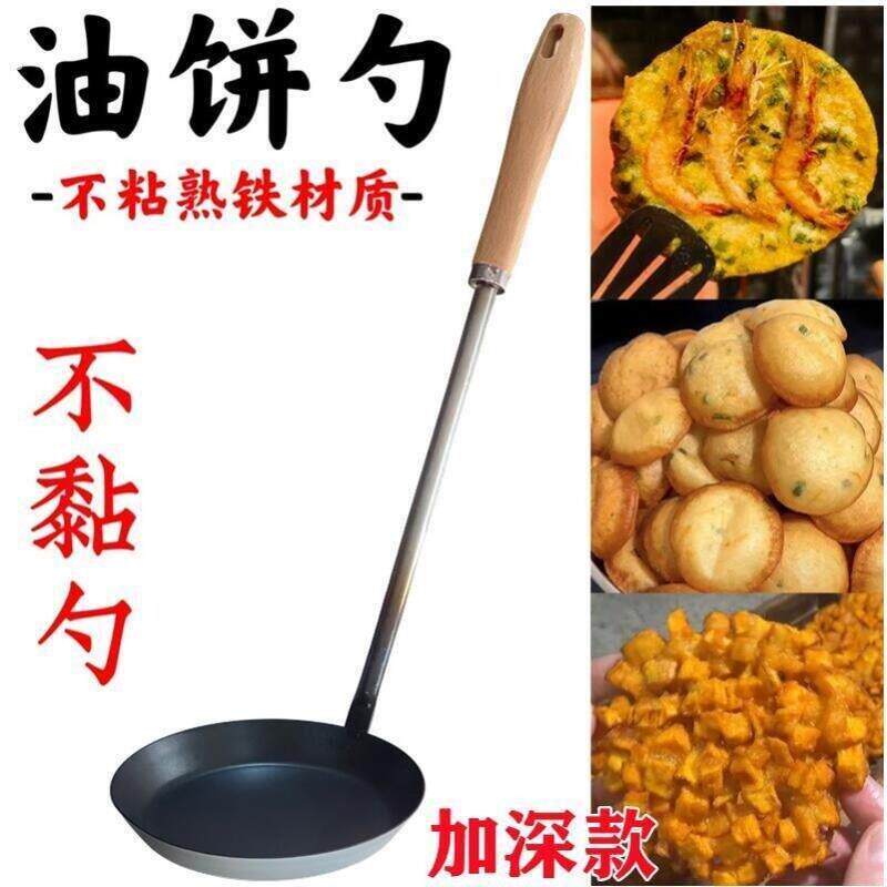 厂家直销油炸勺嘉禾灯盏糍粑模具葱油饼锅巴油粑粑虾饼红薯饼不粘