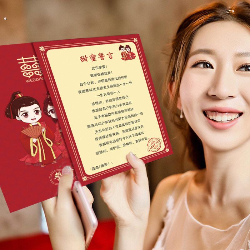 结婚承诺书宣誓卡堵门誓言书接亲道具游戏婚礼通关老公保证协议书