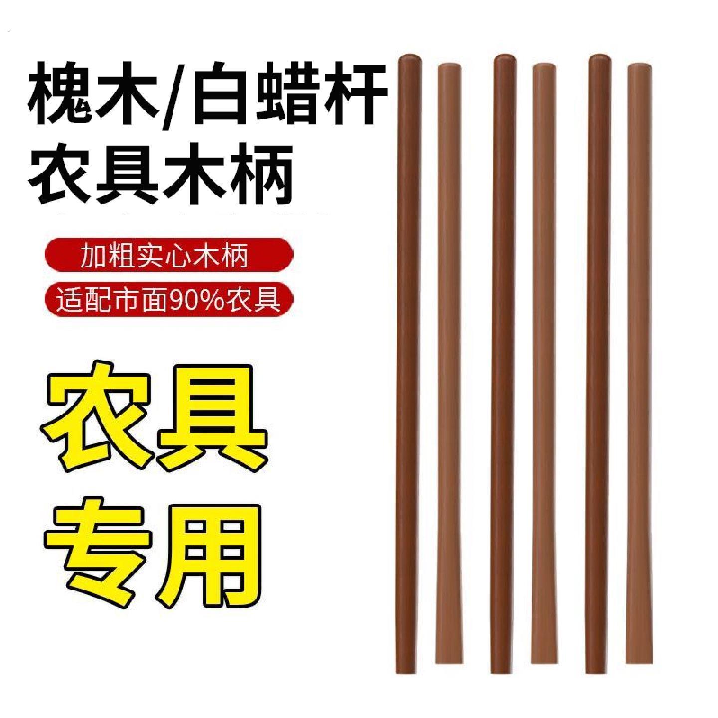 铁锹木柄把锄头木棒锹把铁锨木把硬木棍锄头把杆子实木铁耙手柄杆