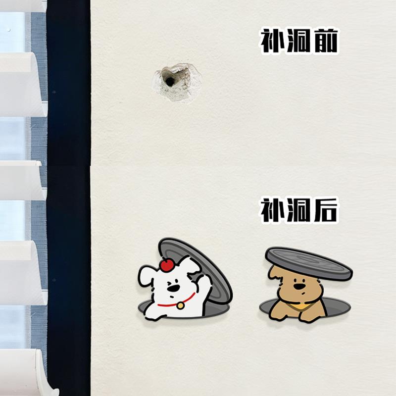 创意小狗亚克力补洞墙贴墙面遮丑装饰美化贴窟窿修补防水遮挡贴画