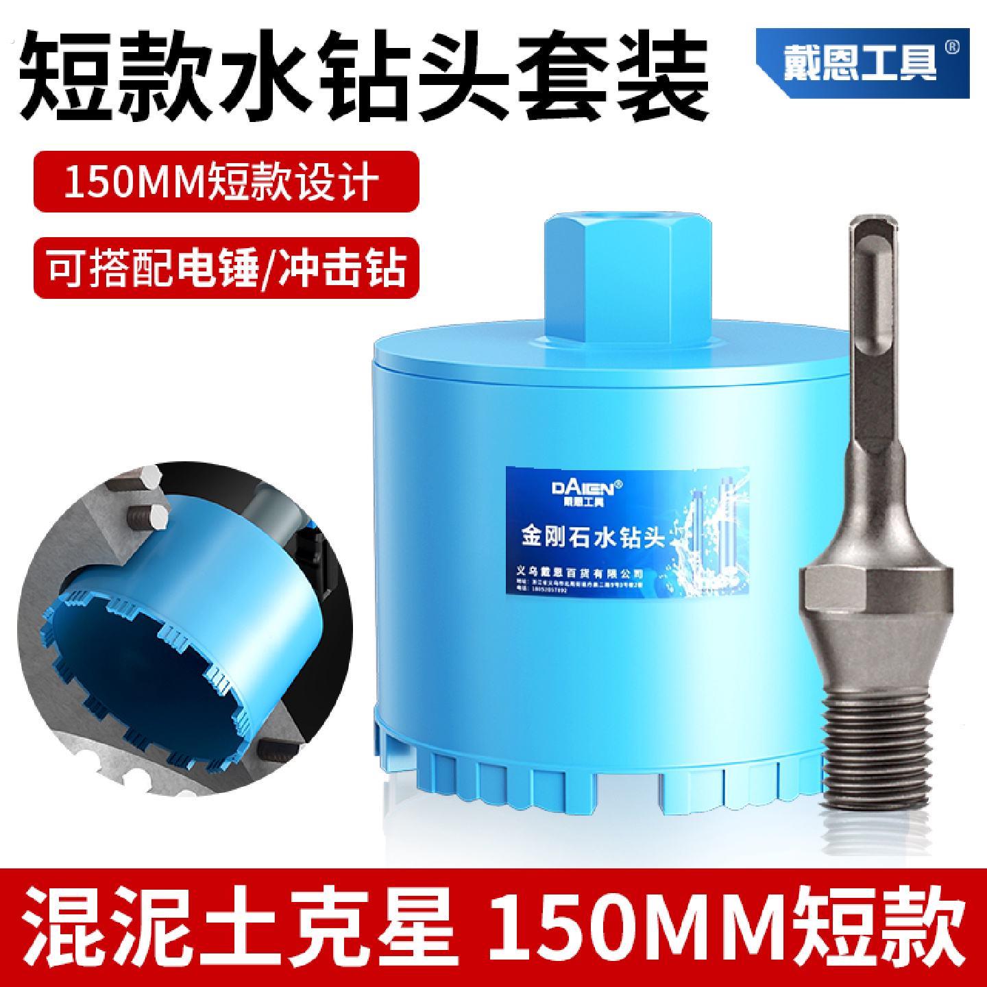 短款水钻头钢筋混凝土墙壁穿墙开孔器150电锤冲击钻空调打孔钻孔