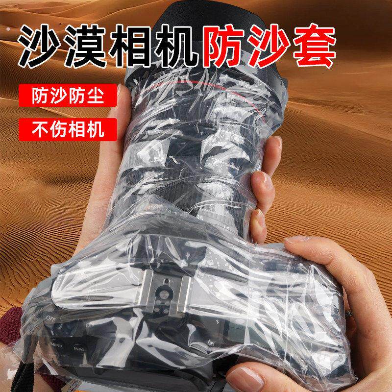 相机防沙套沙漠相机防沙防水防尘透明保护膜拍照相机通用保护套家