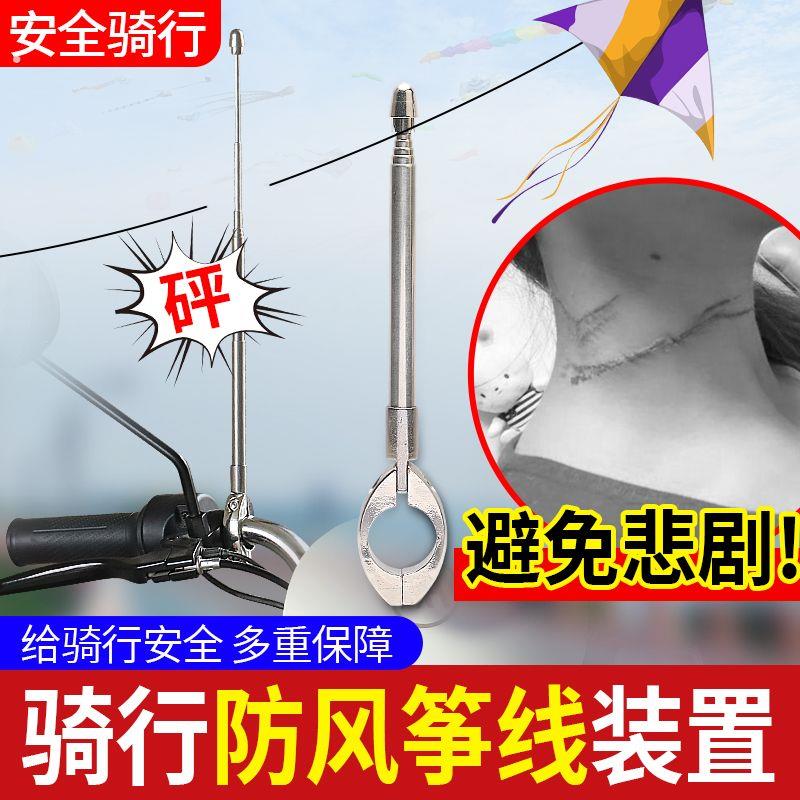 防风筝线切割器】电动车摩托车防止风筝线切割装置细线天线防割喉图片