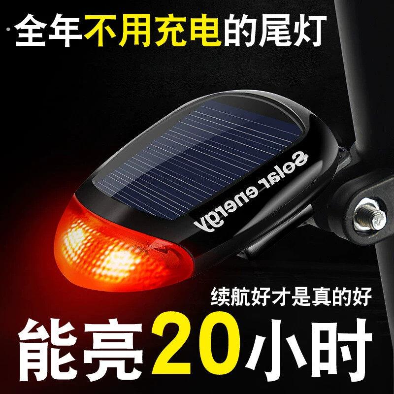 自行车尾灯公路登山车警示后灯夜间夜骑装饰灯骑行装备太阳能充电