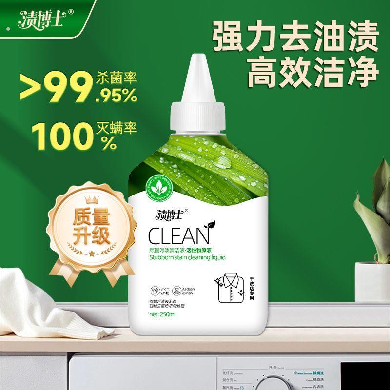 渍博士衣物顽渍净去油王污渍神器清洗顽固污渍校服洗白果渍清洁液