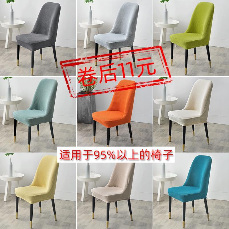 甄选餐桌椅子套孤行罩2021新款半圆形餐桌餐椅套靠背一体椅背简约