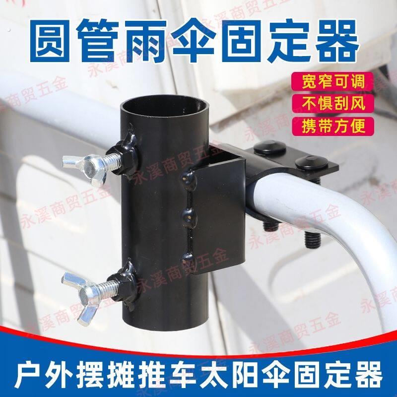 摆摊小推车伞固定架露营车圆管推车固定器小方管圆管固定器防风