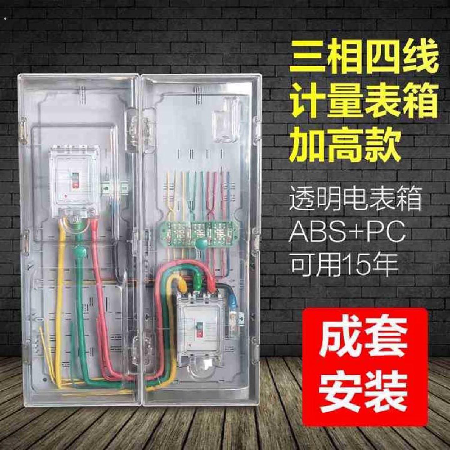 三相四线计量箱一表位费控电表箱直通式加厚加高互感器表箱一户