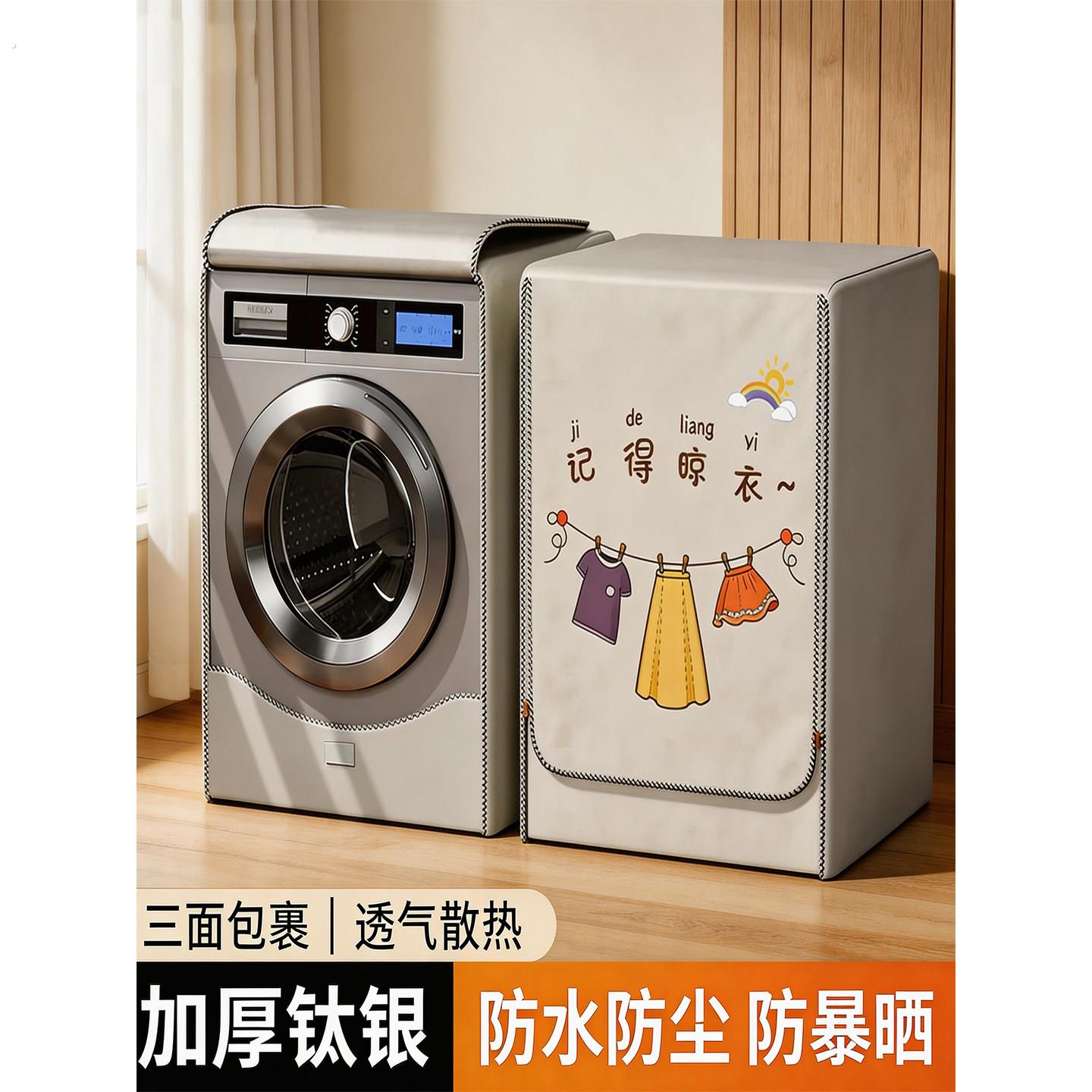 滚筒洗衣机罩盖布防水防晒套罩通用遮挡帘8 10公斤防尘套罩
