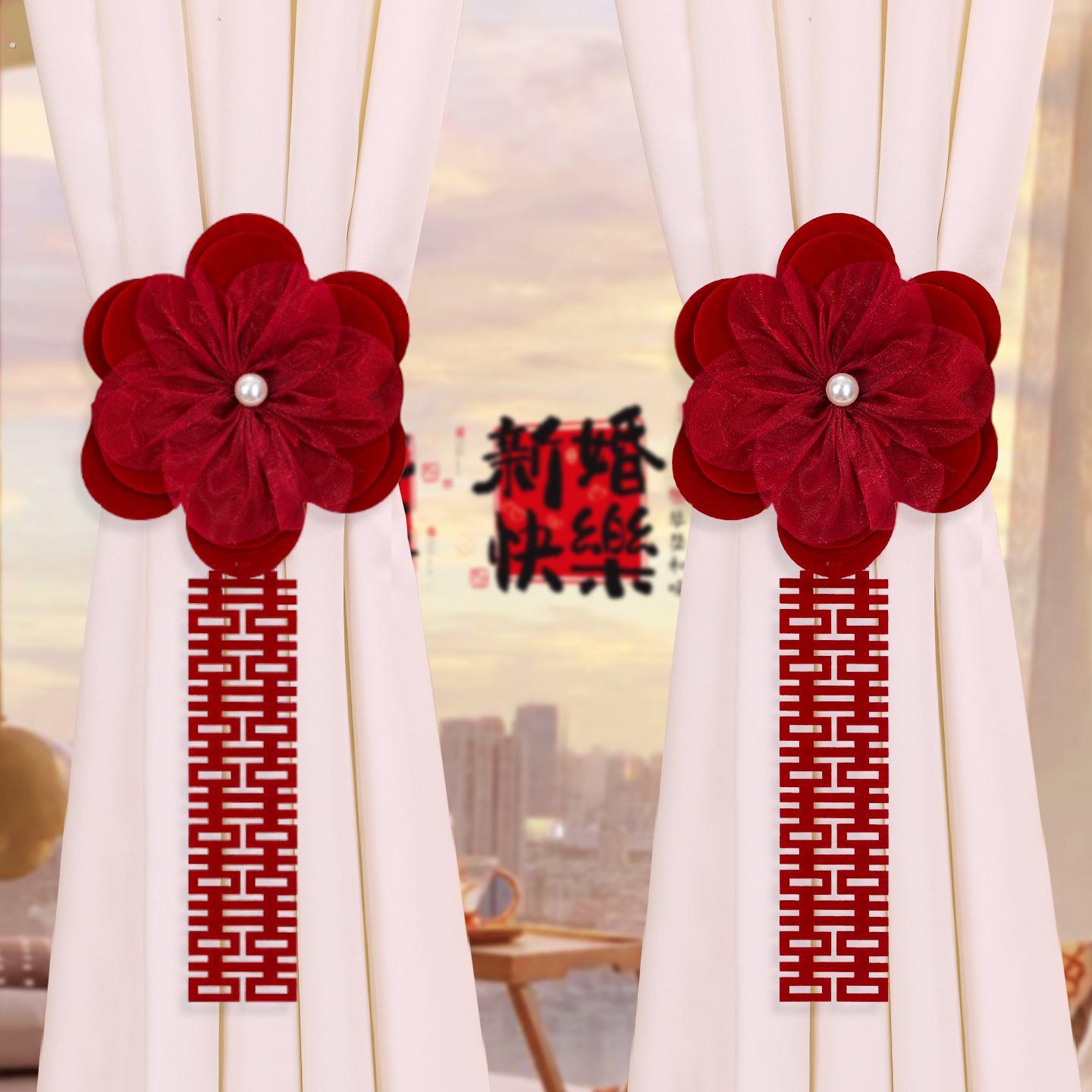 结婚窗帘绑带男方女方婚房布置套装婚礼喜字挂件新房卧室客厅装饰