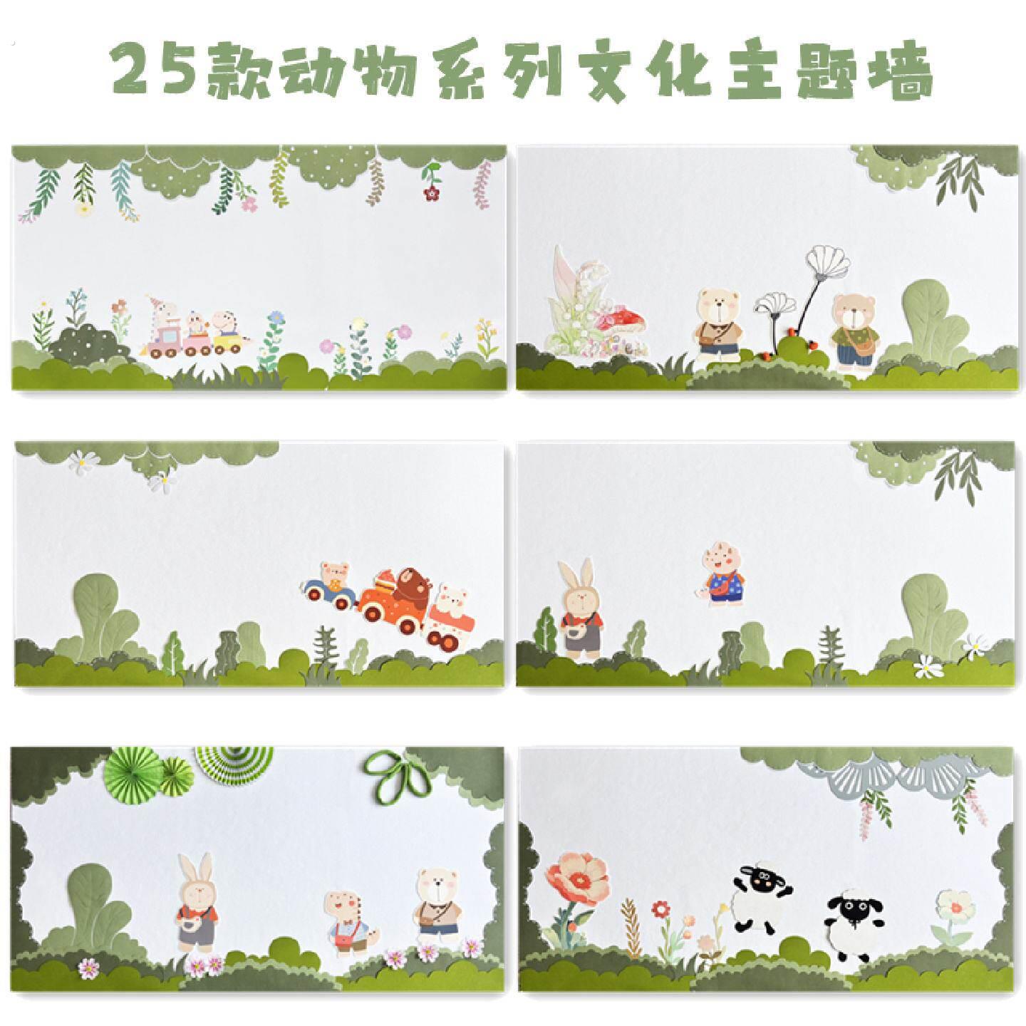 幼儿园环创装饰材料小学黑板报文化墙贴动物主题墙环创布置