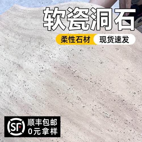 软质洞石板软瓷柔性石材可弯曲超薄外墙饰面板贴皮夯土板仿瓷砖墙