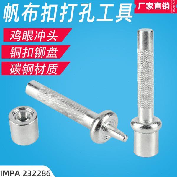 帆布扣工具鸡眼冲头手动打孔铜扣铆盘232281 232282 232283 23228