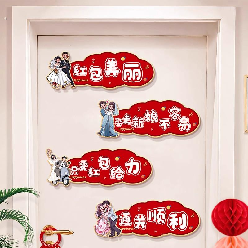 红色结婚堵门游戏道具婚礼喜庆装饰用品新婚房布置