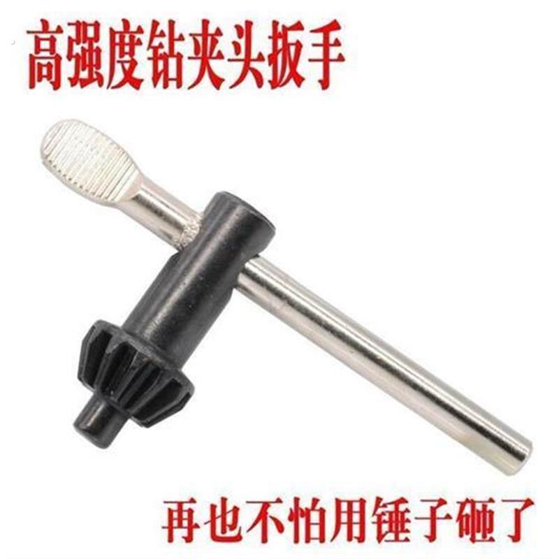 扳手钻夹头配套扳手/1-13扳手钥匙/高强度钻夹头扳手