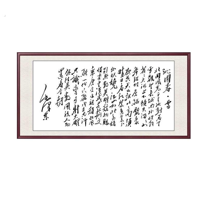 沁园春雪客厅挂画字画装饰画诗词办公室背景墙书法茶室山水画