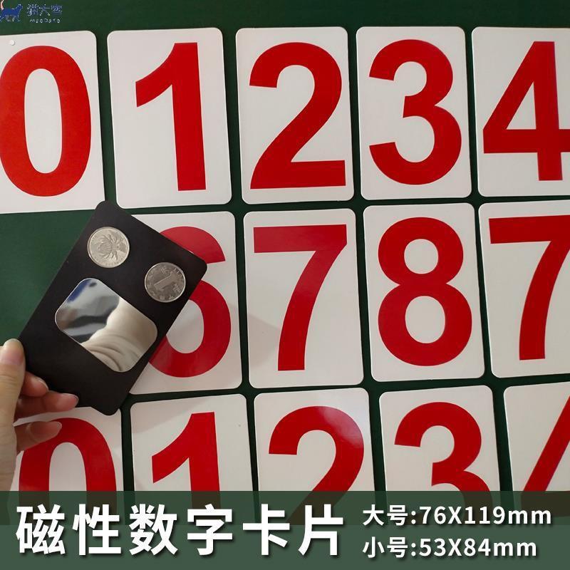 数字磁力贴倒计时墙贴高考号码磁铁贴片黑板幼儿园中考号码练习的