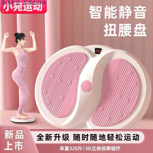 扭腰盘女神磁石健身家用静音运动器材按摩收腹塑形扭腰机旋转转盘