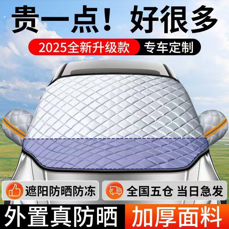 汽车遮阳前挡防晒隔热遮阳挡前挡风玻璃遮光板防雪车罩车罩小车帘