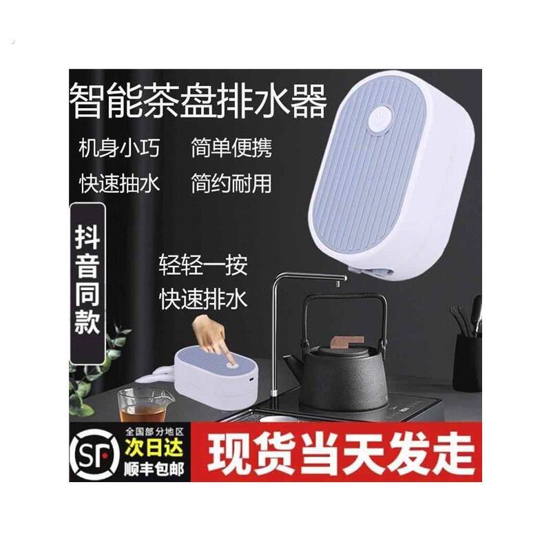 智能茶盘自动排水器功夫茶台电动抽水器茶桌吸水家用办公排抽水管