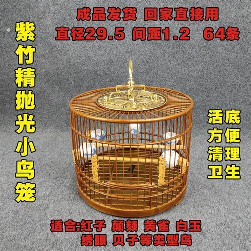 紫竹红子靛颏绣眼贝子鸟笼64条活底小鸟笼大全高档抛光圆笼子圆形