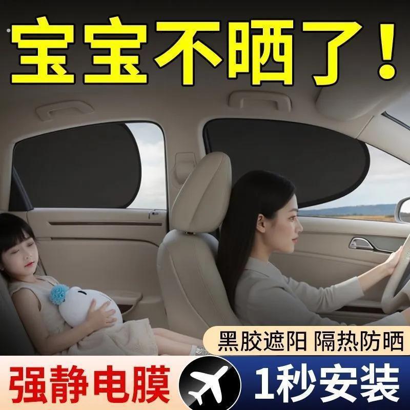 汽车遮阳隔热遮阳帘侧窗户车内用防窥静电吸附汽车遮阳侧窗防晒挡