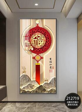 中国结入户门玄关装饰画新款春节福字走廊过道挂画正对墙竖版壁画