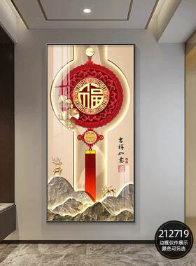 中国结入户门玄关装饰画新款春节福字走廊过道挂画正对墙竖版壁画