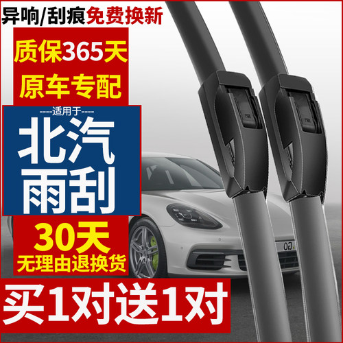 适用北汽雨刮器E130 E150 EU5幻速H2H3S2S3S5S6绅宝D50BJ40雨刷片