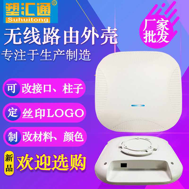 吸顶AP外壳网关外壳网桥外壳智能家居外壳智能锁门禁控制器外壳