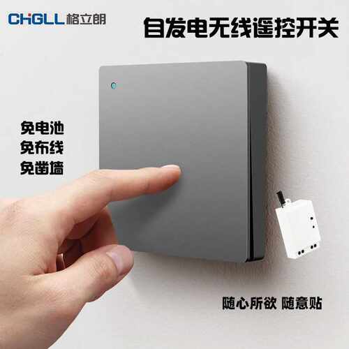 格立朗自发电开关LED智能灯随意贴免布线墙壁面板遥控器无线控制