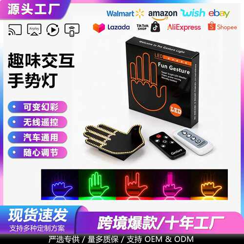 汽车手势灯遥控后档玻璃LED刹车车载灯Finger Light恶魔之眼灯