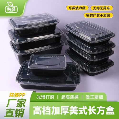 韩盛一次性餐盒塑料美式方盒外卖打包透明饭盒pp快餐盒一次性饭盒