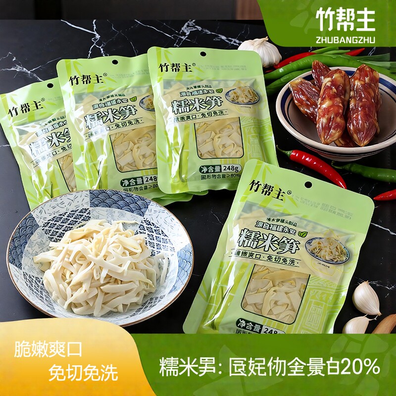 竹帮主糯米笋248g/包竹笋笋尖笋丝脆笋福建特产烹饪做菜新鲜袋装