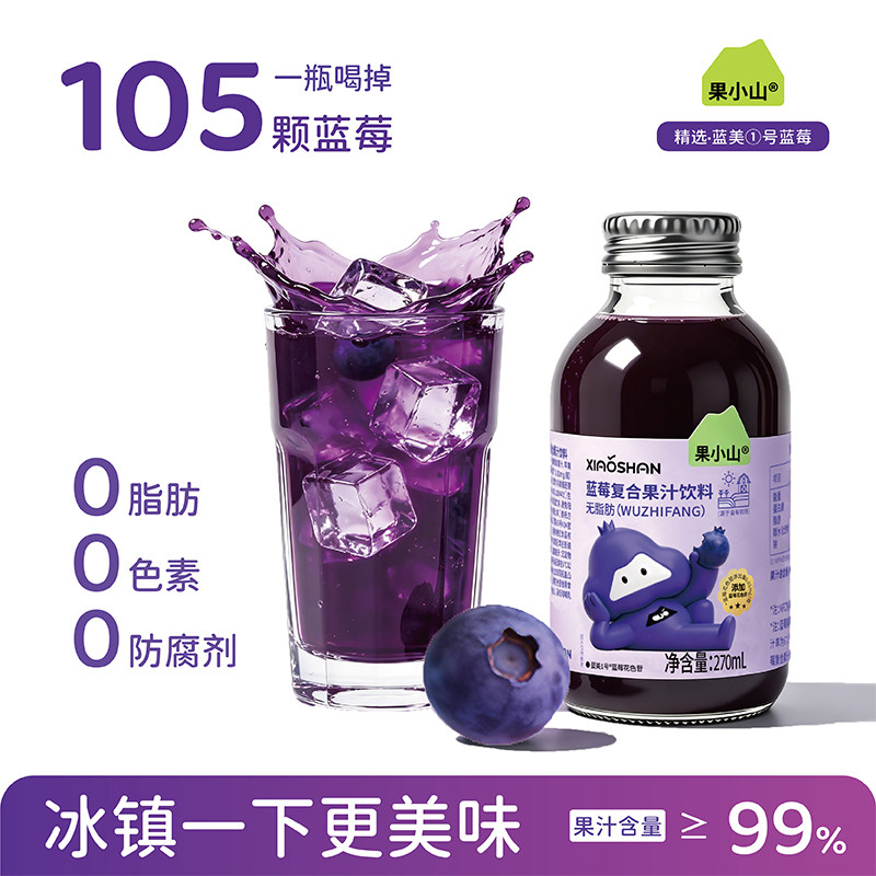 果小山蓝莓花色苷饮品蓝美1号蓝莓复合果汁礼盒装270ml/瓶NFC饮料