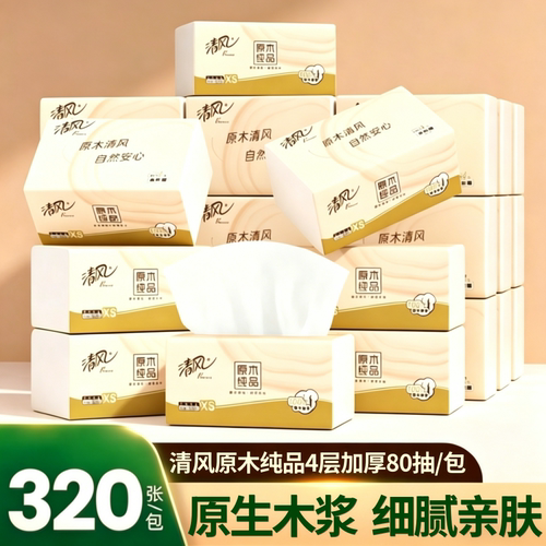 清风4层原木抽纸便携小包纸巾卫生纸餐巾纸抽88vip2元包邮小商品