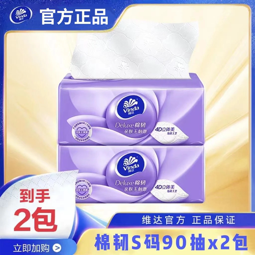 维达棉韧厚实抽纸纸巾家庭办公餐巾纸面巾纸88vip小商品母婴适用