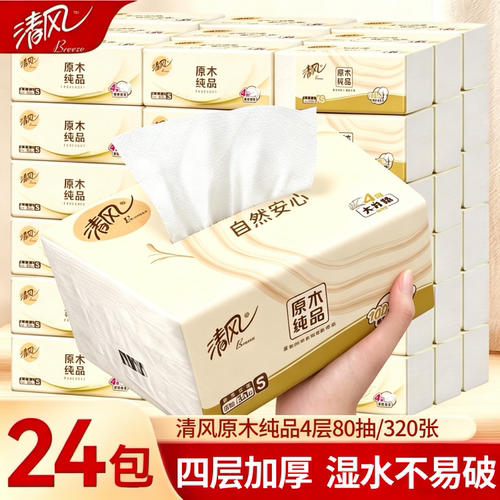 清风纸巾抽纸家用餐巾纸4层320张大包2元包邮小商品卫生纸面巾纸
