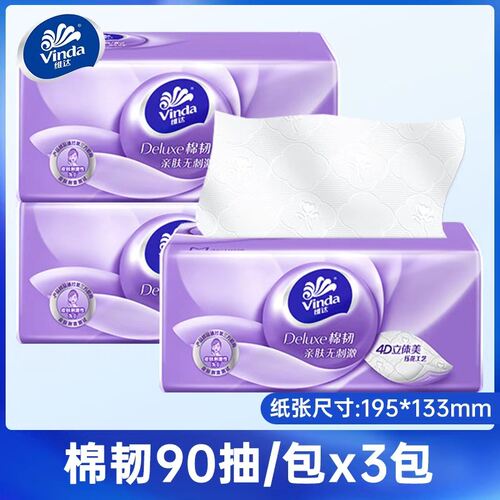 维达棉韧抽纸加厚便携面巾纸餐巾纸卫生纸巾88vip2元包邮小商品
