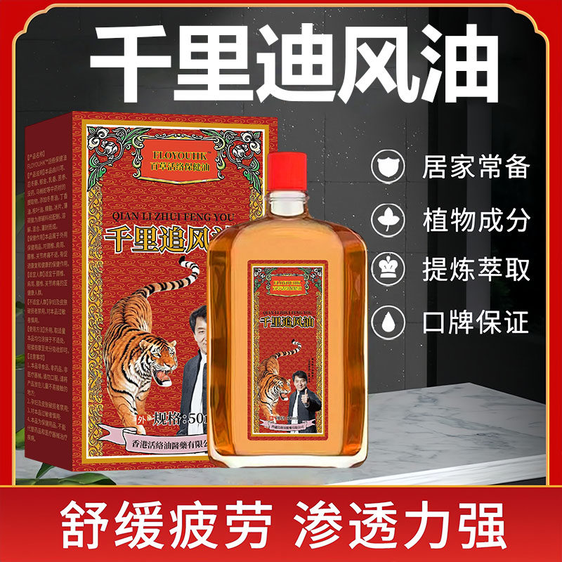 活络油跌打扭伤药油正品
