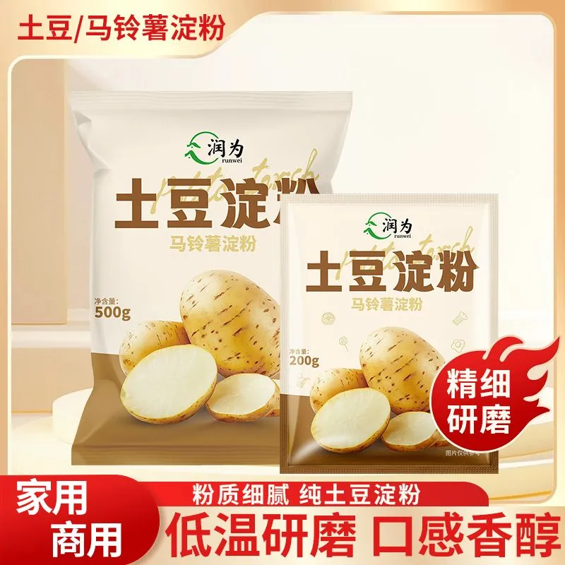 土豆家用淀粉正宗锅包肉马铃薯生粉烘焙商用勾芡食用水晶洋芋专用