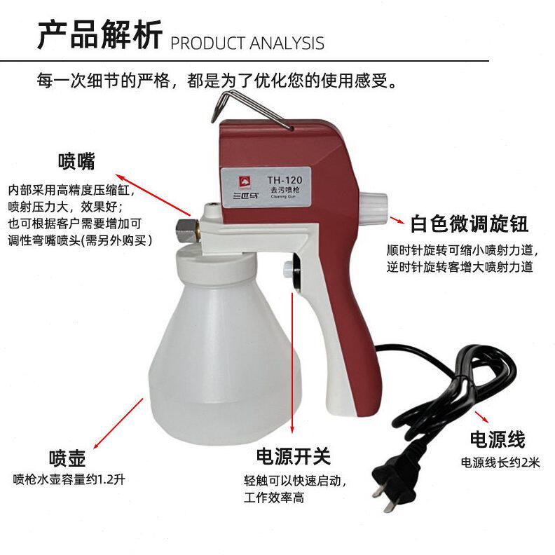 甄选三匹马TH-120 电动布料去污渍去污喷枪纺织服装去污压水枪喷